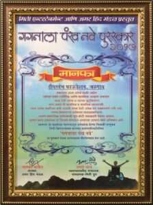 Gagnala Pankha Nave Puraskar