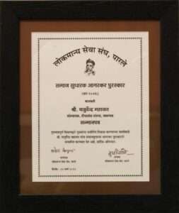 Samajsudharak Gopal Ganesh Agarkar Puraskar