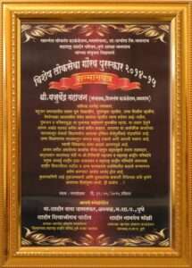 Vishesh Lokseva Gaurav Puraskar